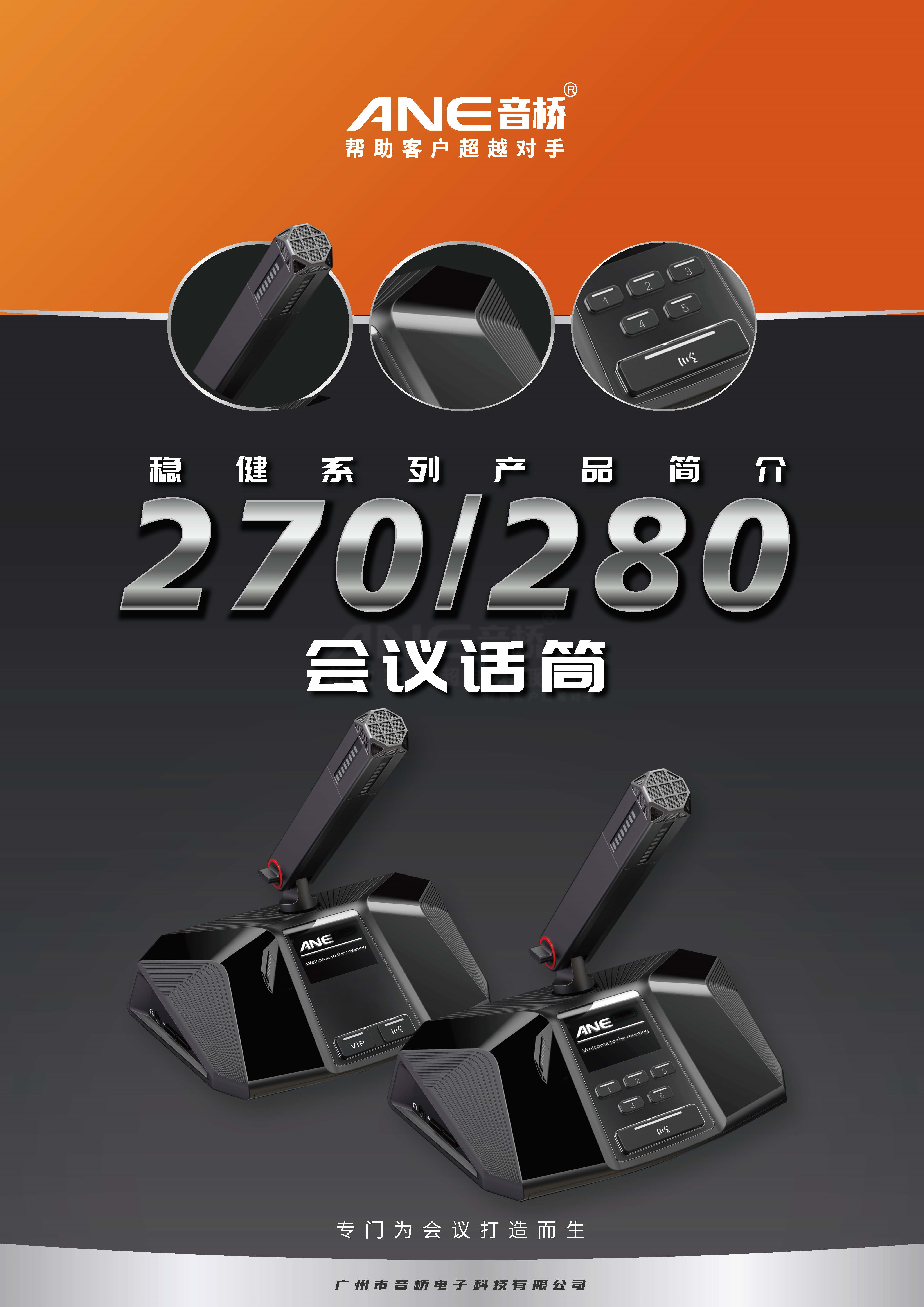 会议话筒MA-280A/B